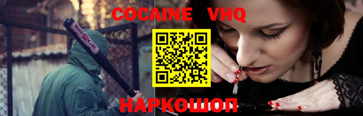 Кокаин FishScale Канаш
