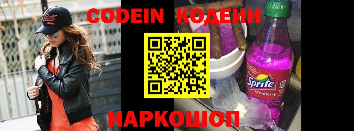 Канаш  Кодеиновый сироп Lean напиток Lean (лин)  Вход с VPN 