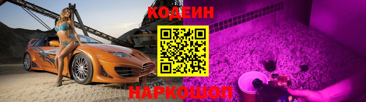 Кодеиновый сироп Lean напиток Lean (лин) Канаш