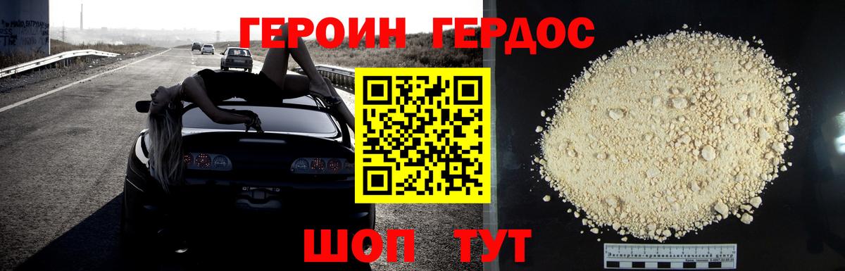 Канаш  ГЕРОИН  Вход с VPN  Героин Heroin 