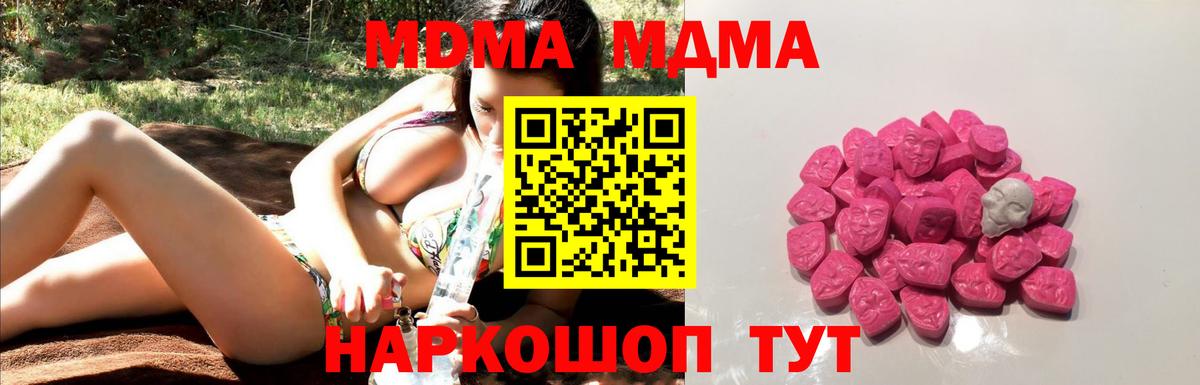 MDMA VHQ  Вход с VPN  МДМА  MDMA VHQ  Канаш 