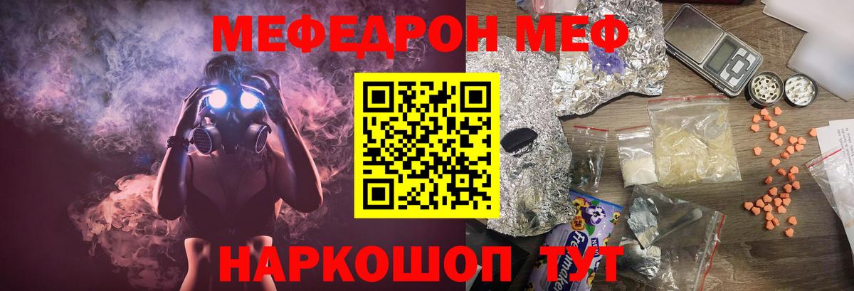 Мефедрон кристаллы Канаш