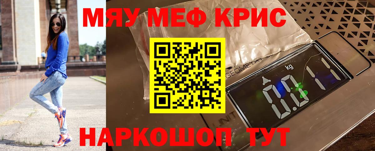МЯУ-МЯУ мяу мяу  Меф  Канаш  МЕФ  Вход с VPN  Мефедрон 4 MMC 